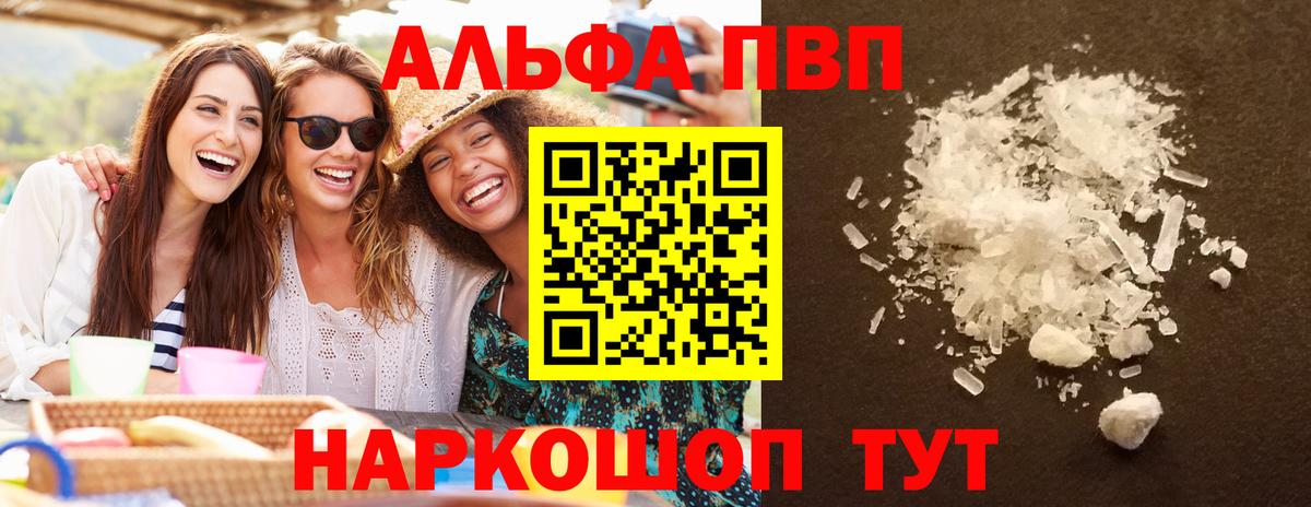 Alpha PVP Соль  Альфа ПВП Соль  A PVP  Лиски  Альфа ПВП СК 