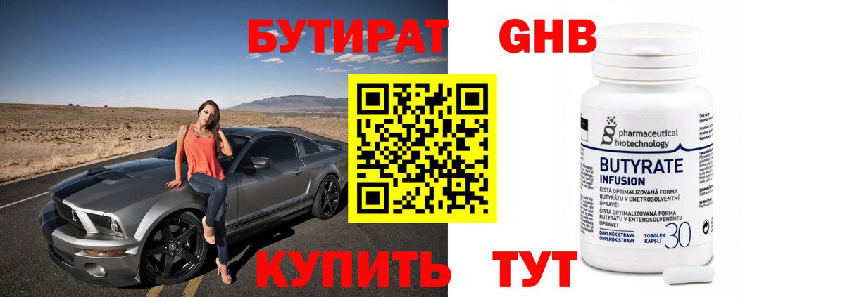 БУТИРАТ  Вход с VPN  Лиски  БУТИРАТ GHB 