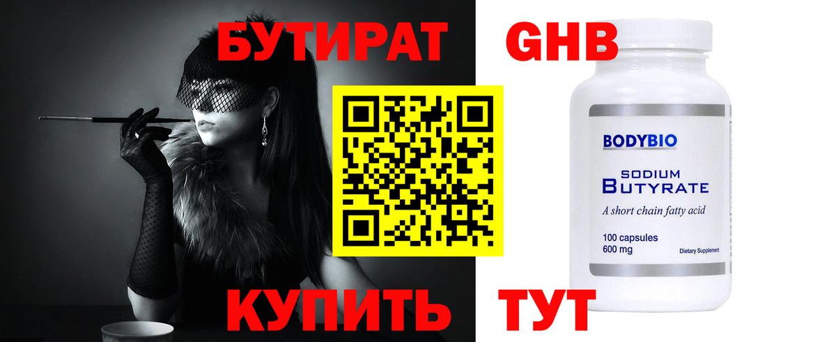 Бутират жидкий экстази Лиски