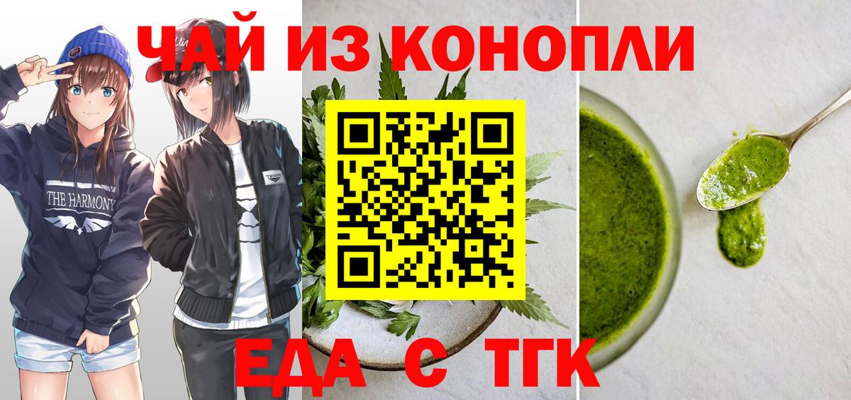 Еда ТГК марихуана  Вход с VPN  Лиски 