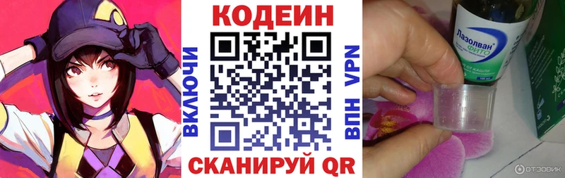 Кодеиновый сироп Lean напиток Lean (лин)  наркотики  Лиски 