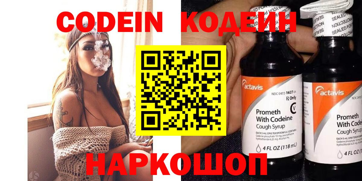 цена   Лиски  Codein Purple Drank 