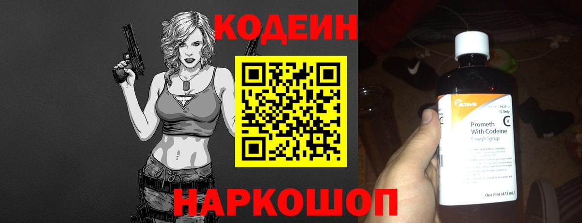 Лиски  Кодеиновый сироп Lean Purple Drank  Вход с VPN  Codein Purple Drank 
