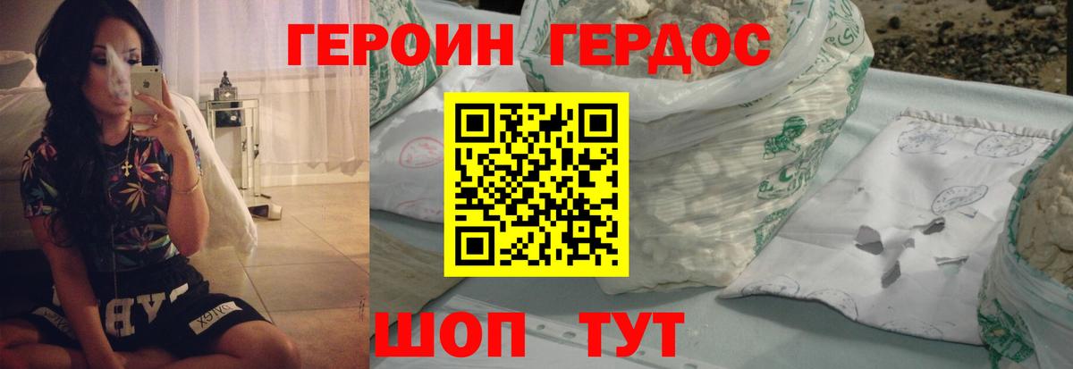 ГЕРОИН герыч  Героин  Лиски  Вход с VPN 