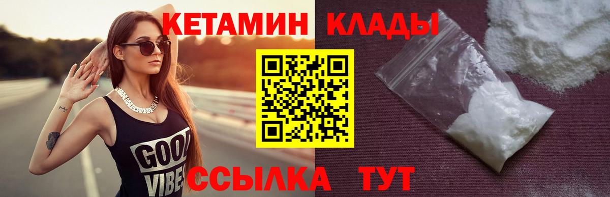 Лиски  КЕТАМИН VHQ  Вход с VPN 